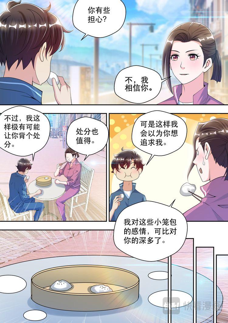 第45话  香艳的邀请4