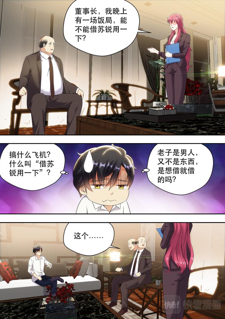 第16话 借用下苏老弟11