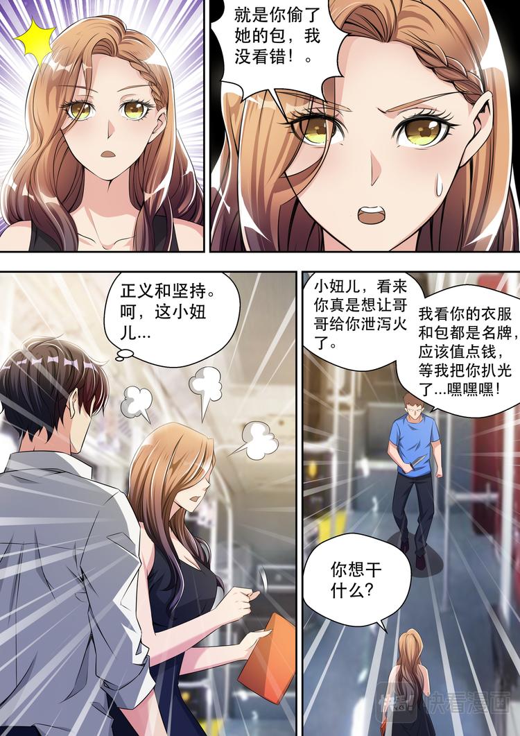 第28话 敢调戏我的女人4