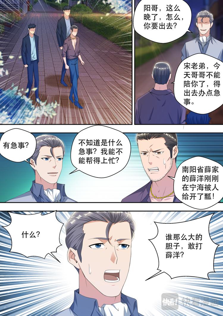 第49话 薛洋的报复9