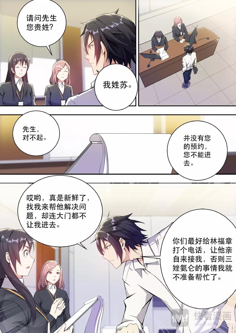 第1话 头顶凶兆21