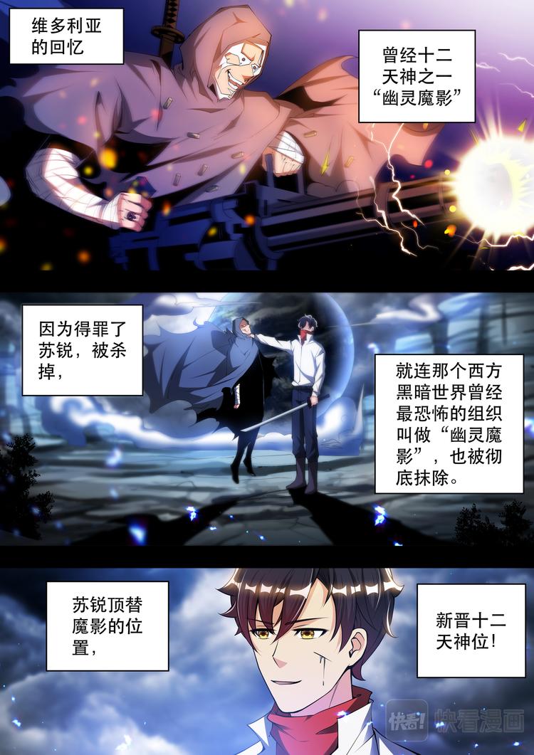 第75话 最优秀的苏锐1