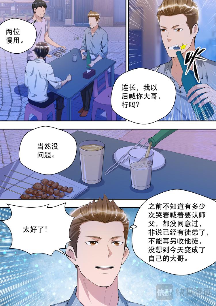 第40话 回忆往事8