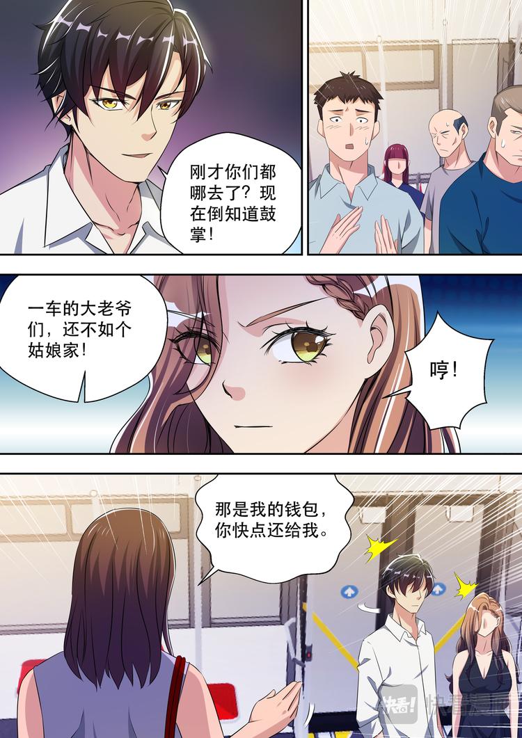 第28话 敢调戏我的女人13