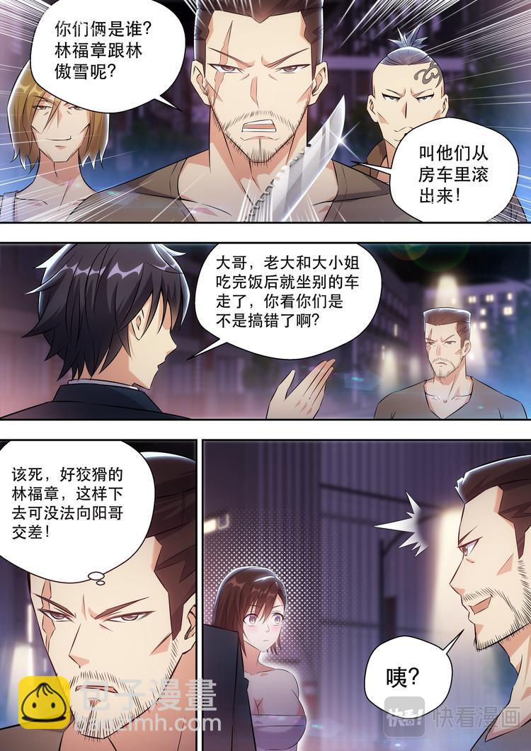 第6话 怀中抱妹杀6