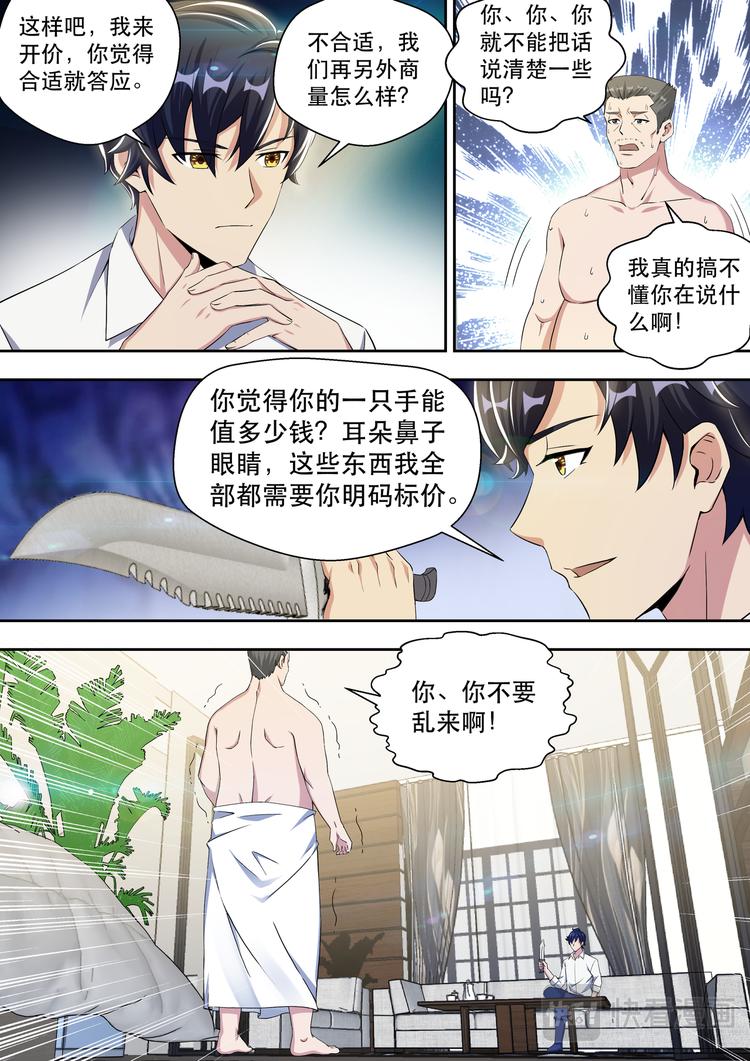第24话 花钱买命4