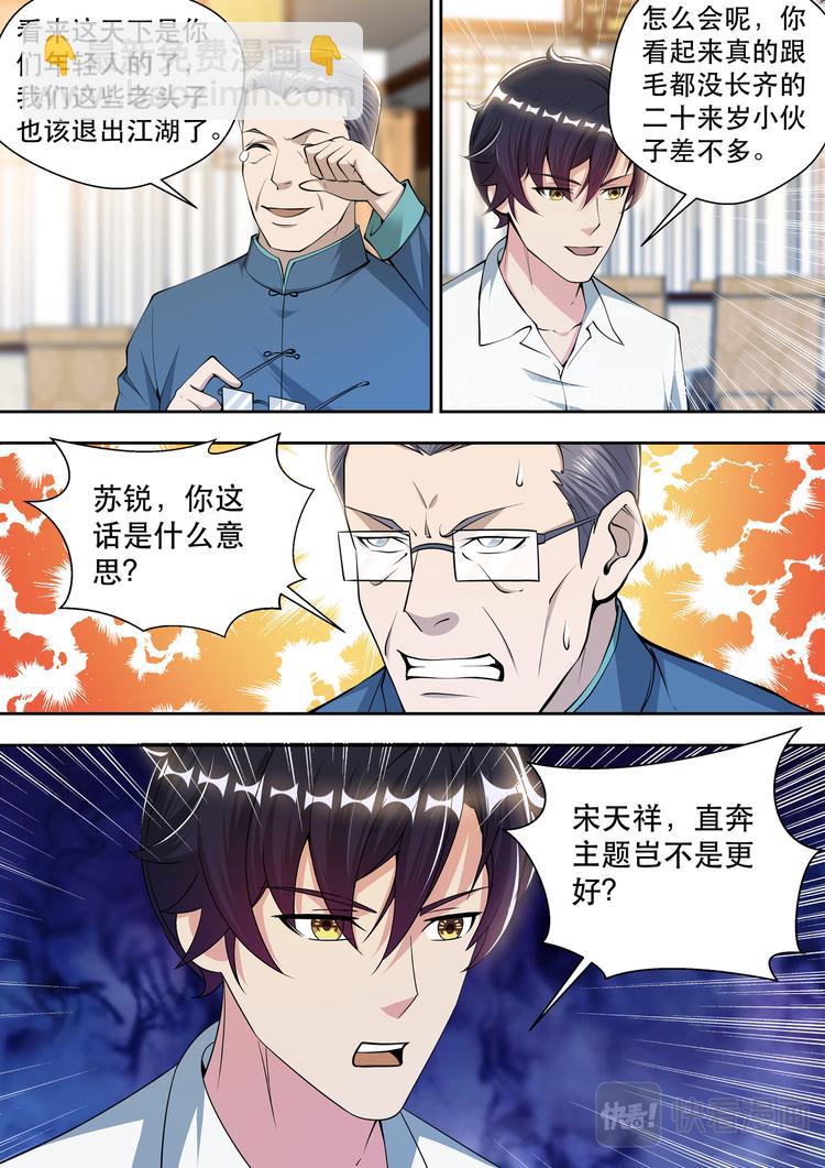 第79话 鸿门宴14