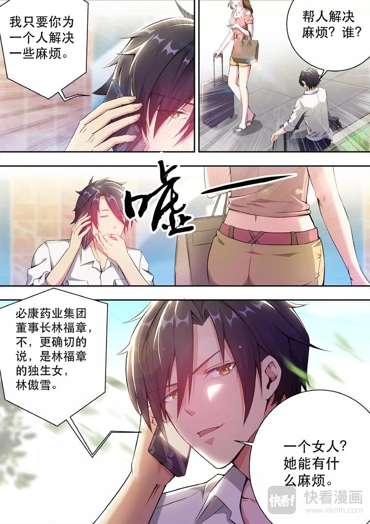 第1话 头顶凶兆7