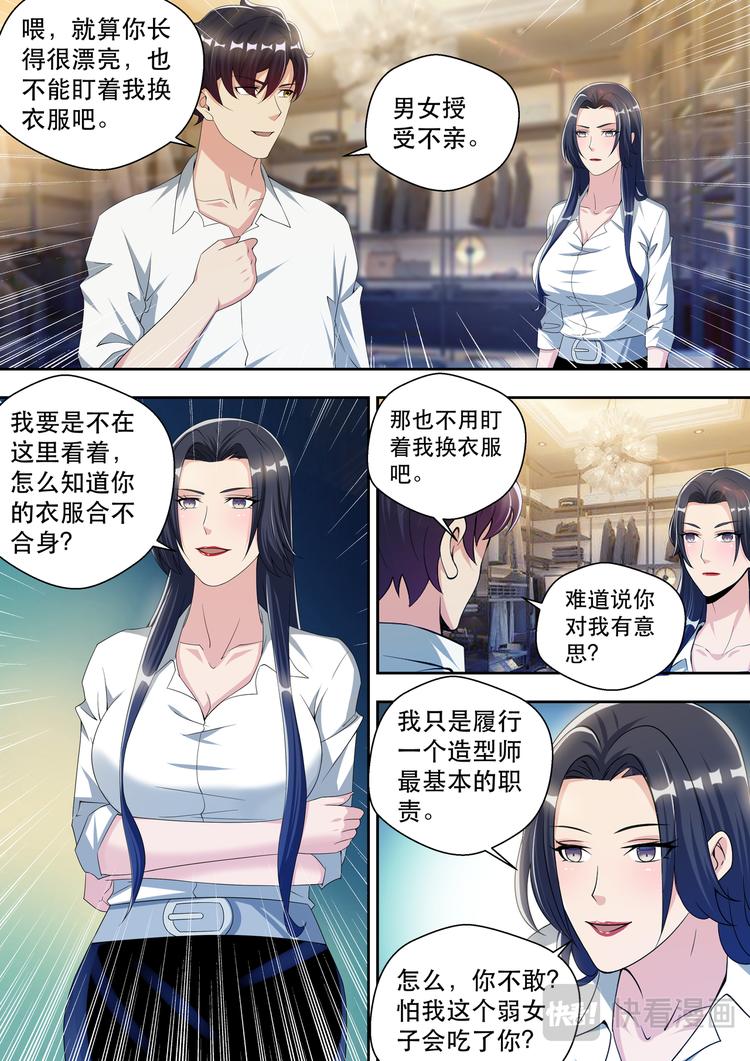 第57话  两个人的试衣间10