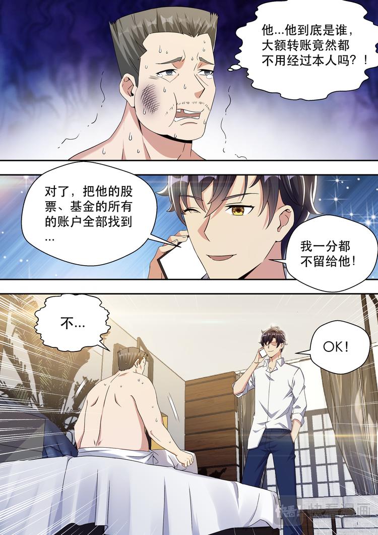 第24话 花钱买命13