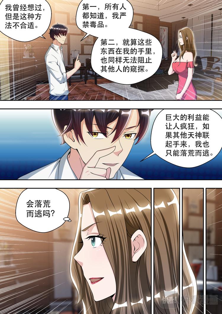第74话 白金战士-维多利亚13
