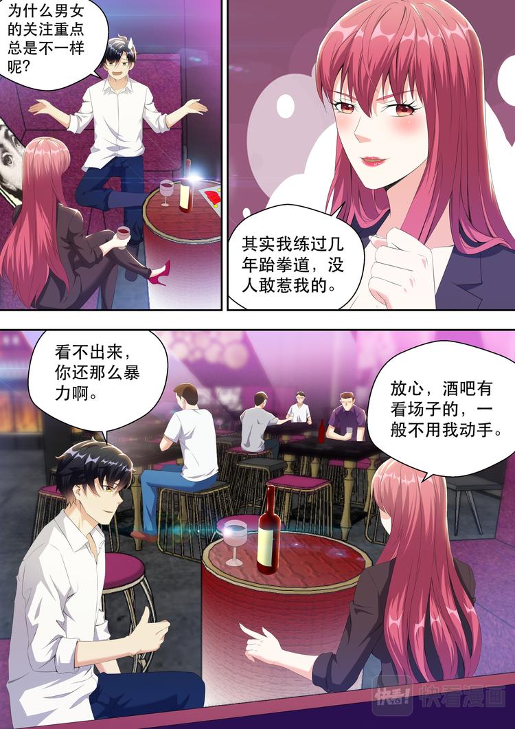 第21话 酒吧跳舞=想找男人？4