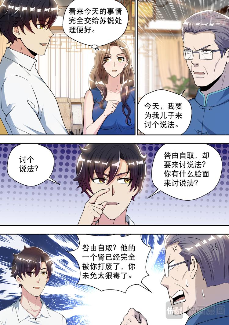 第80话 愚蠢的宋董事长2