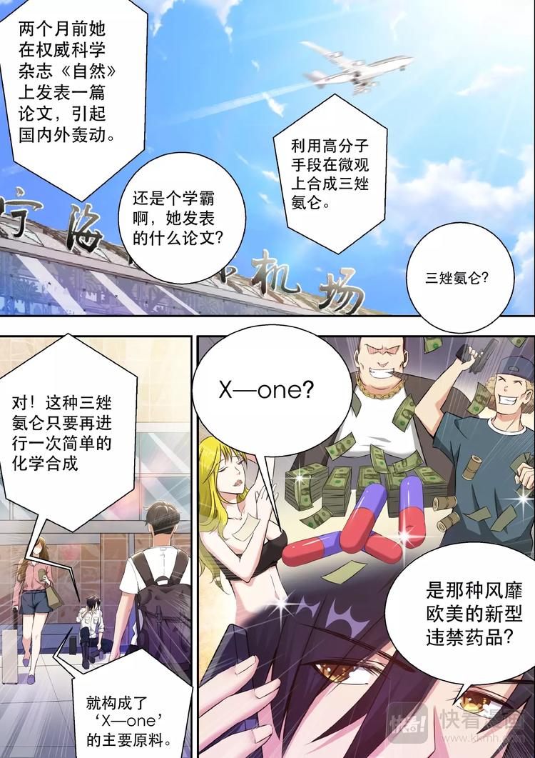 第1话 头顶凶兆8