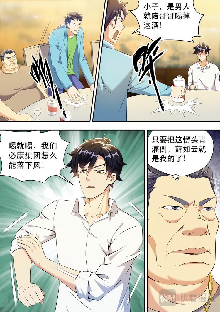 第18话 大腿手感不错啊7
