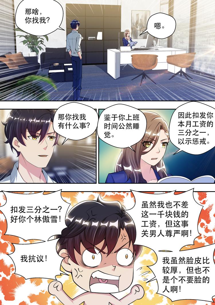 第67话 又起波澜9