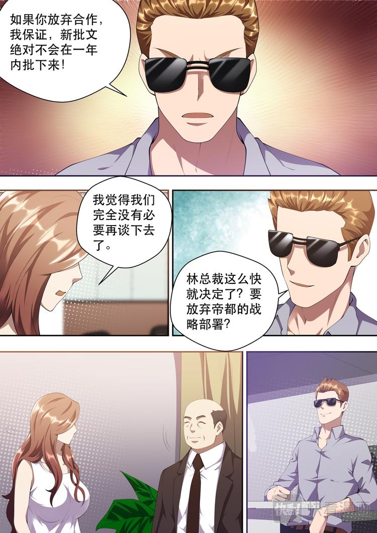 第37话  连长？！8
