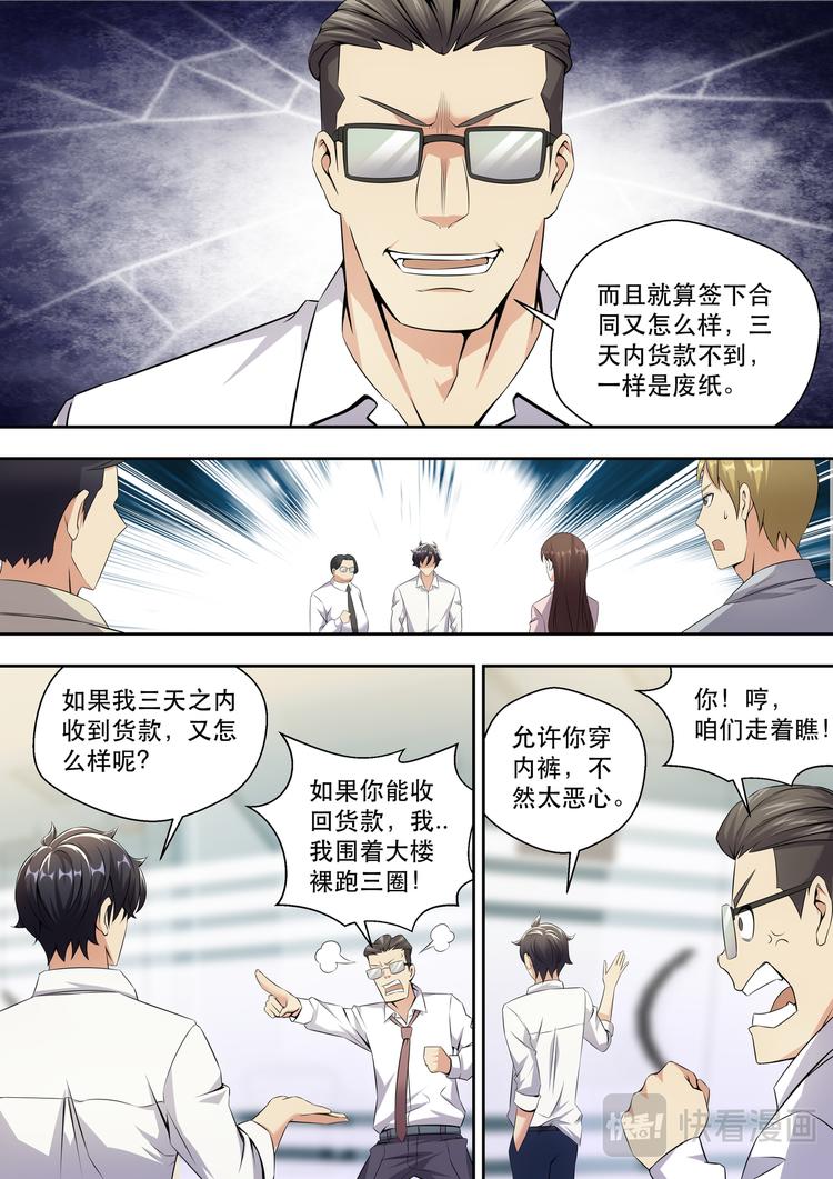 第10话 晚上去林总裁房间3