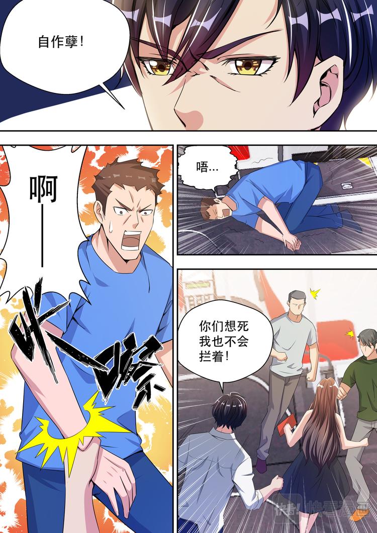 第28话 敢调戏我的女人9