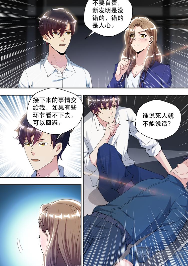 第71话 人皮面具4