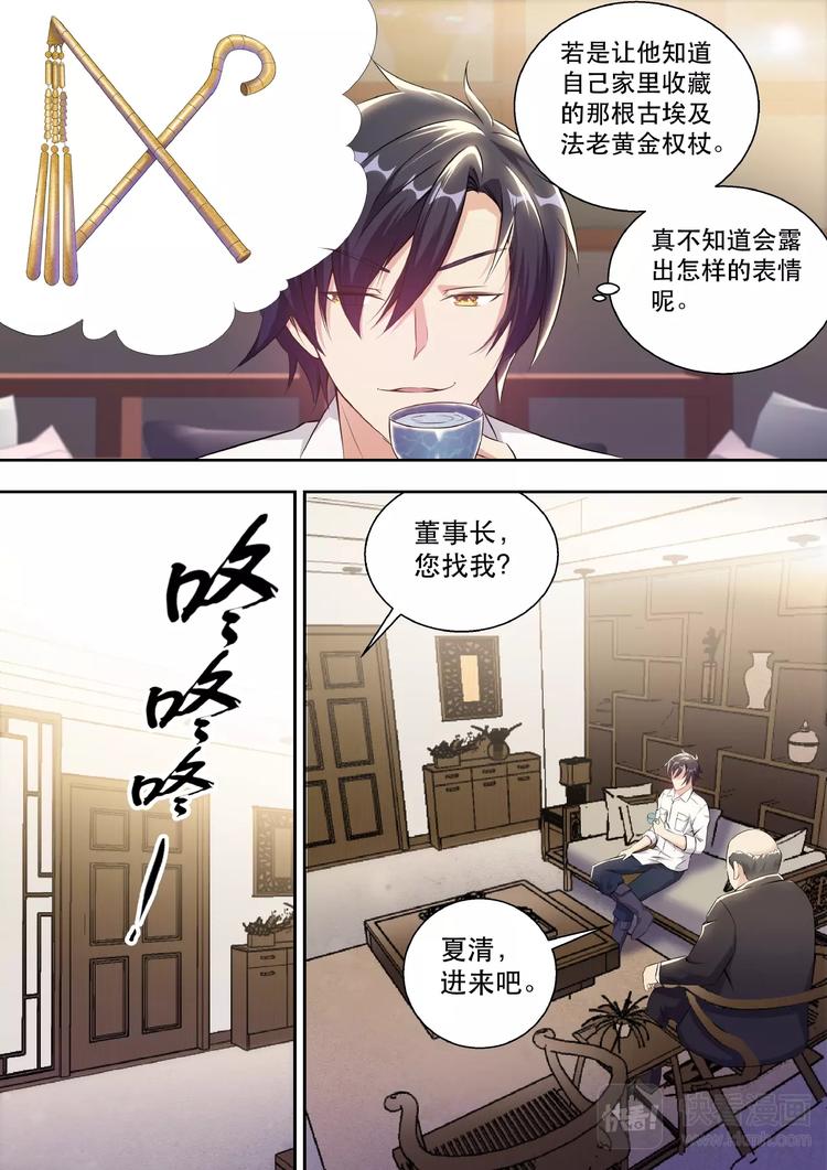 第2话 董事长的贵客14