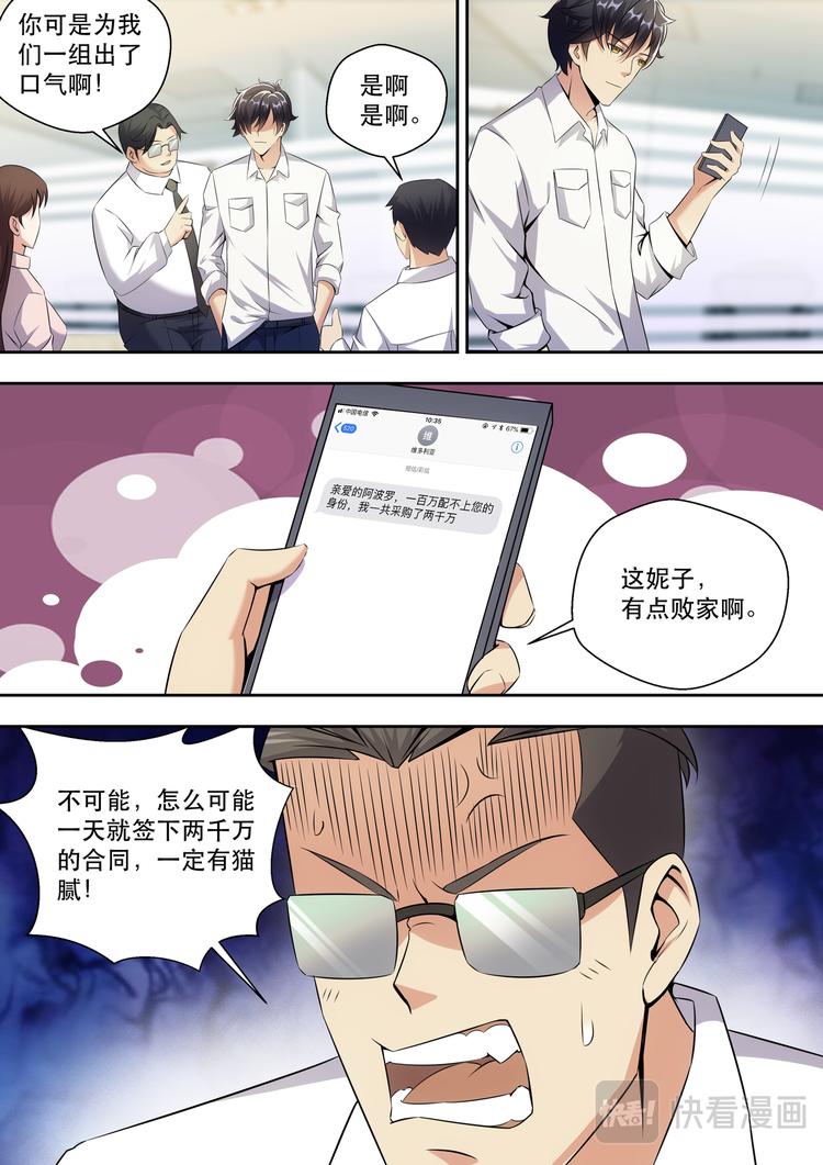 第10话 晚上去林总裁房间2