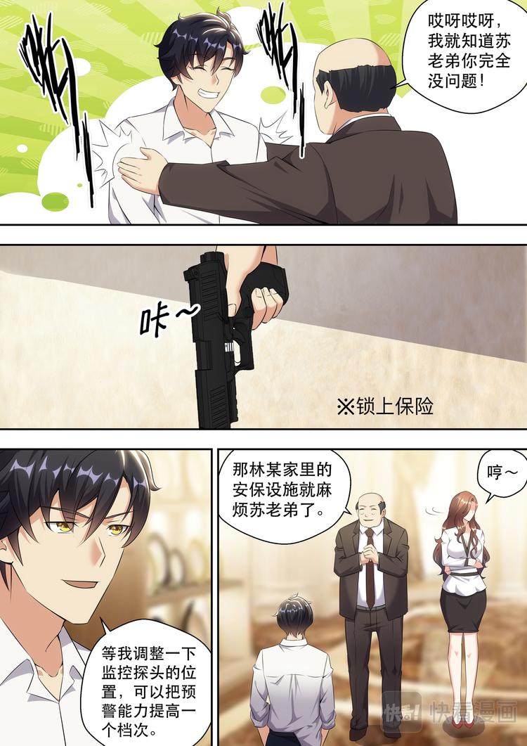 第11话 林总裁的内衣款式10