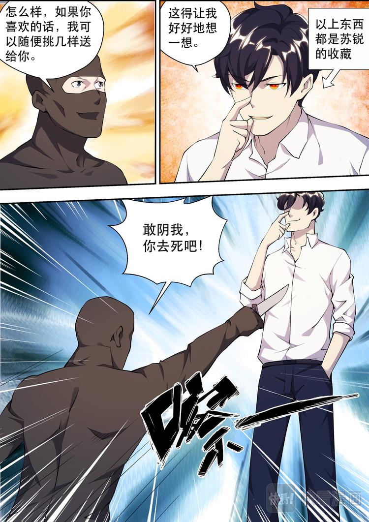 第77话 冥王哈帝斯3