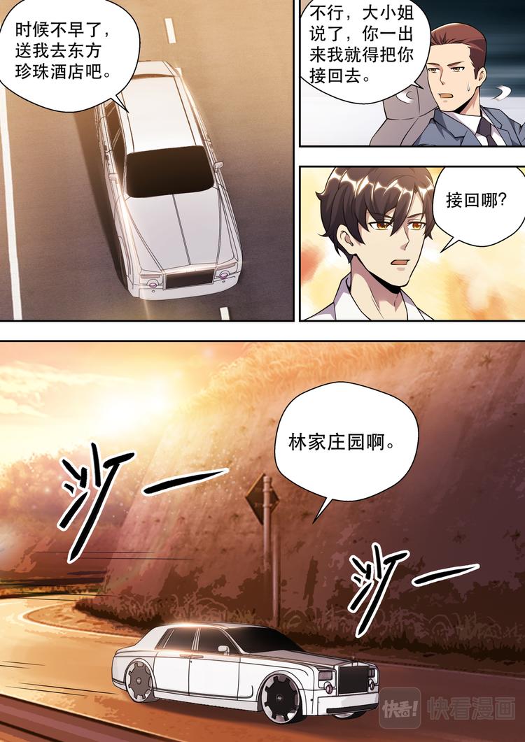 第82话 佳人的等候7