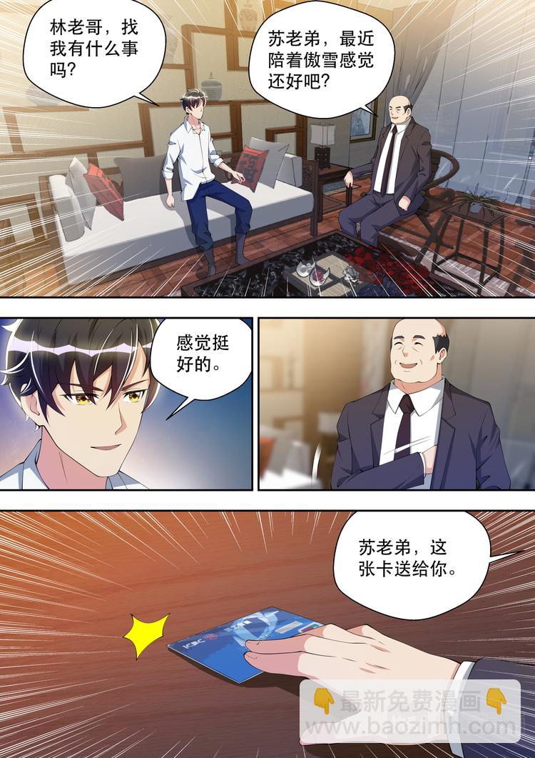 第35话  太阳神岂会在乎钱9