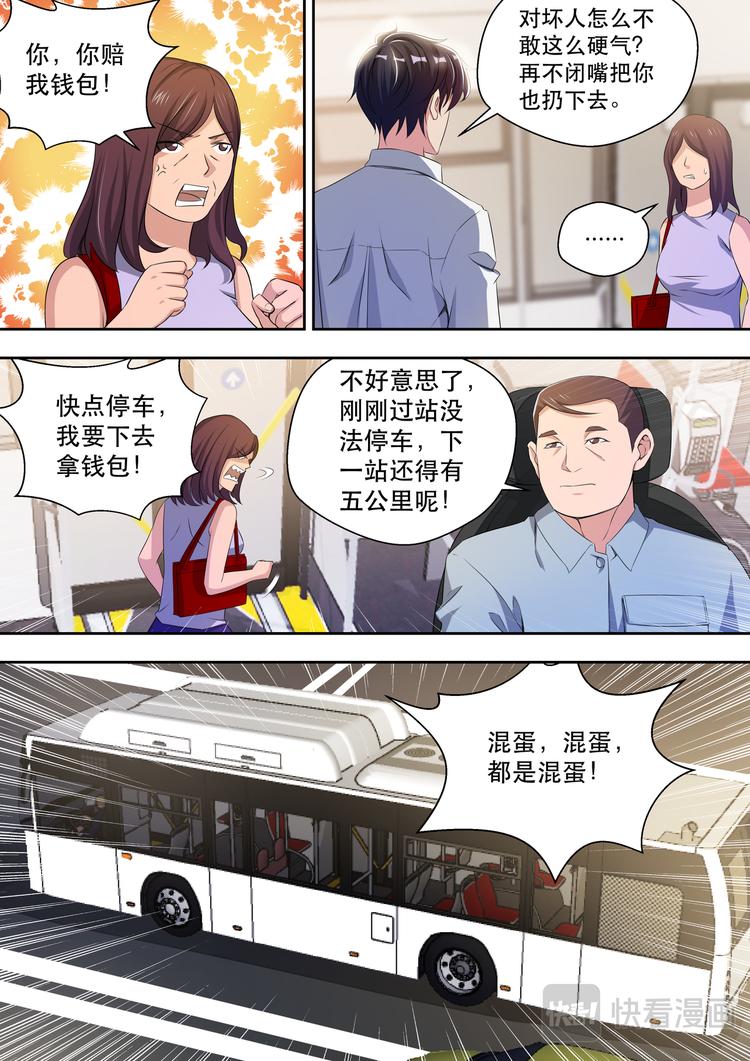 第28话 敢调戏我的女人16