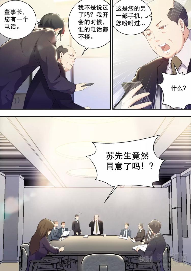 第2话 董事长的贵客7