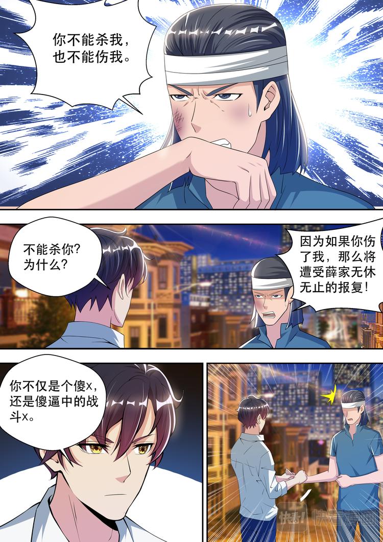 第53话  苏锐，我爱你1