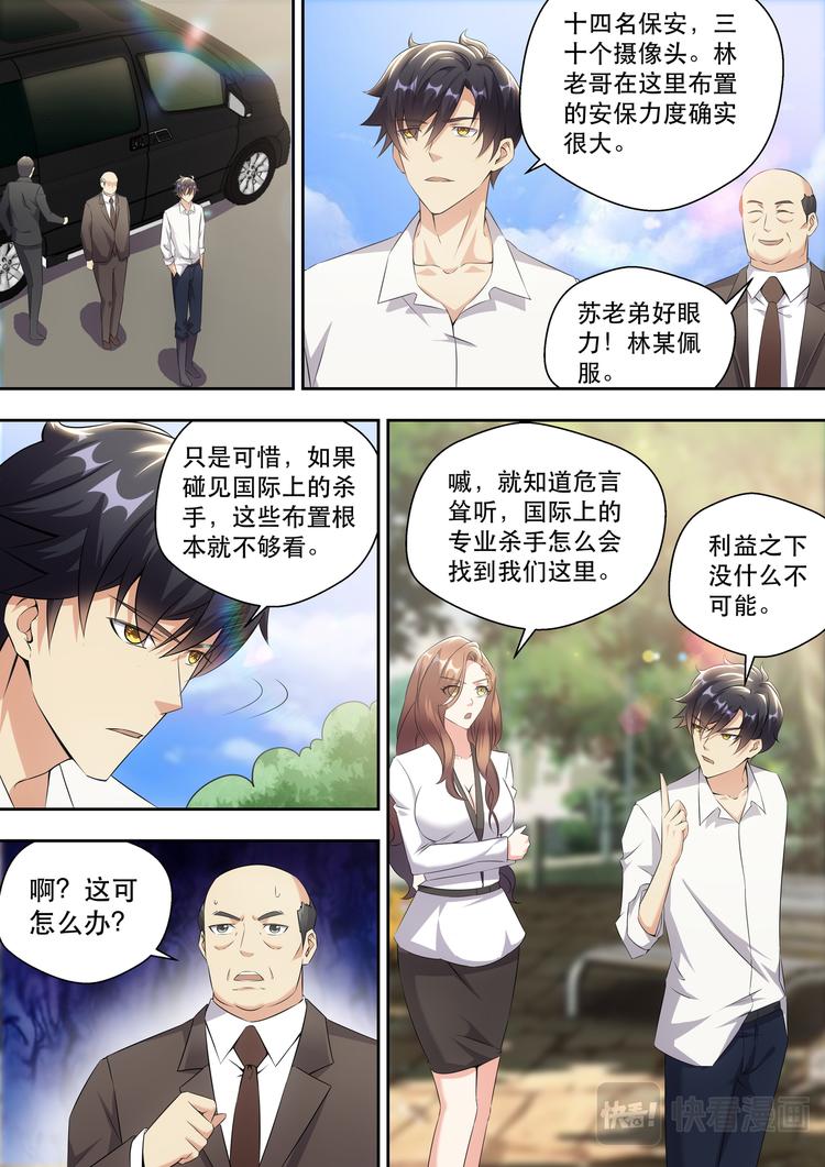 第11话 林总裁的内衣款式1