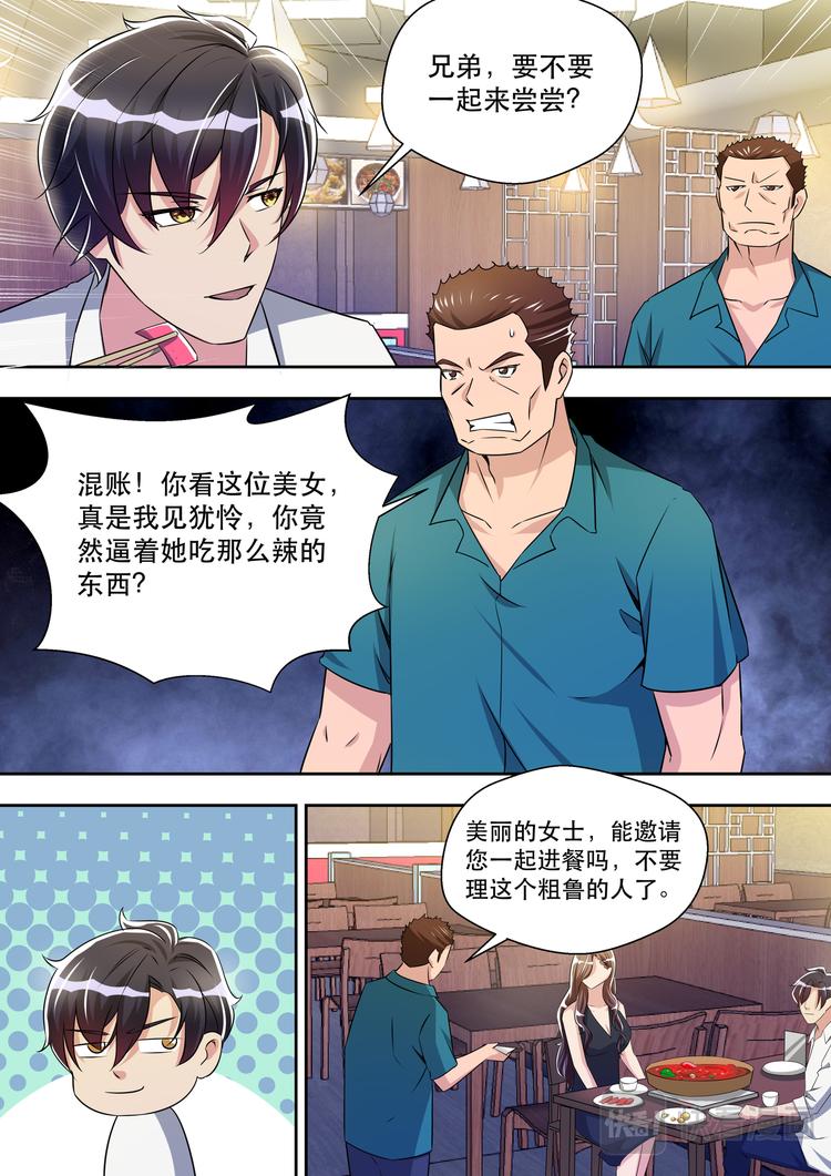 第30话 先干为敬10