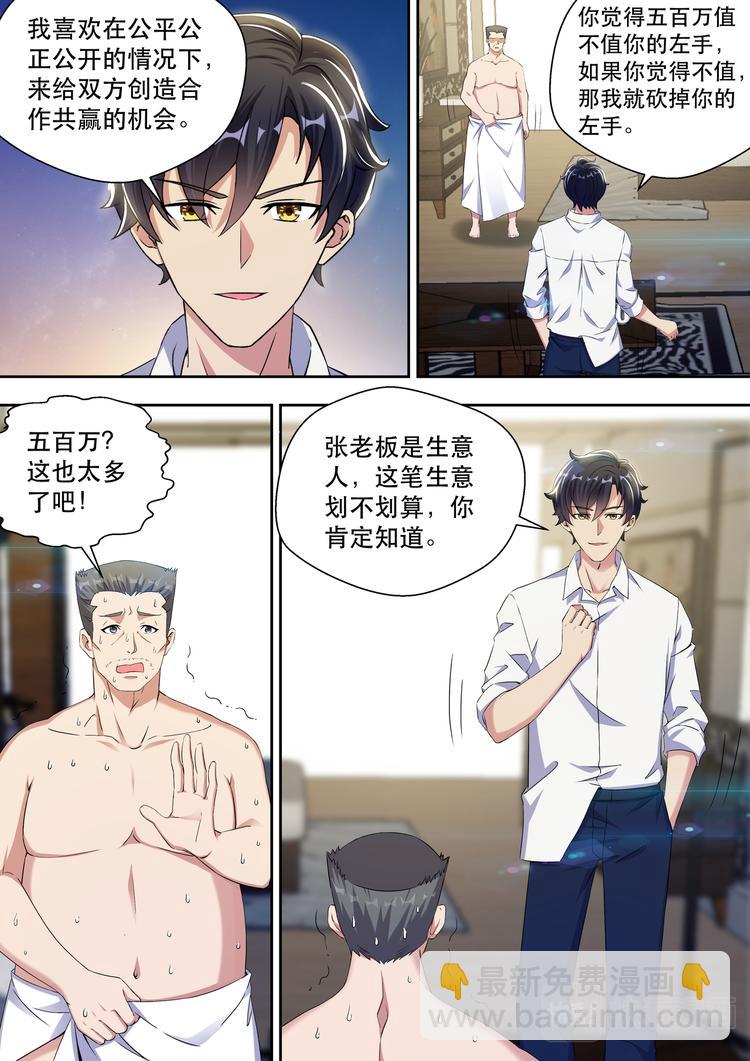 第24话 花钱买命5