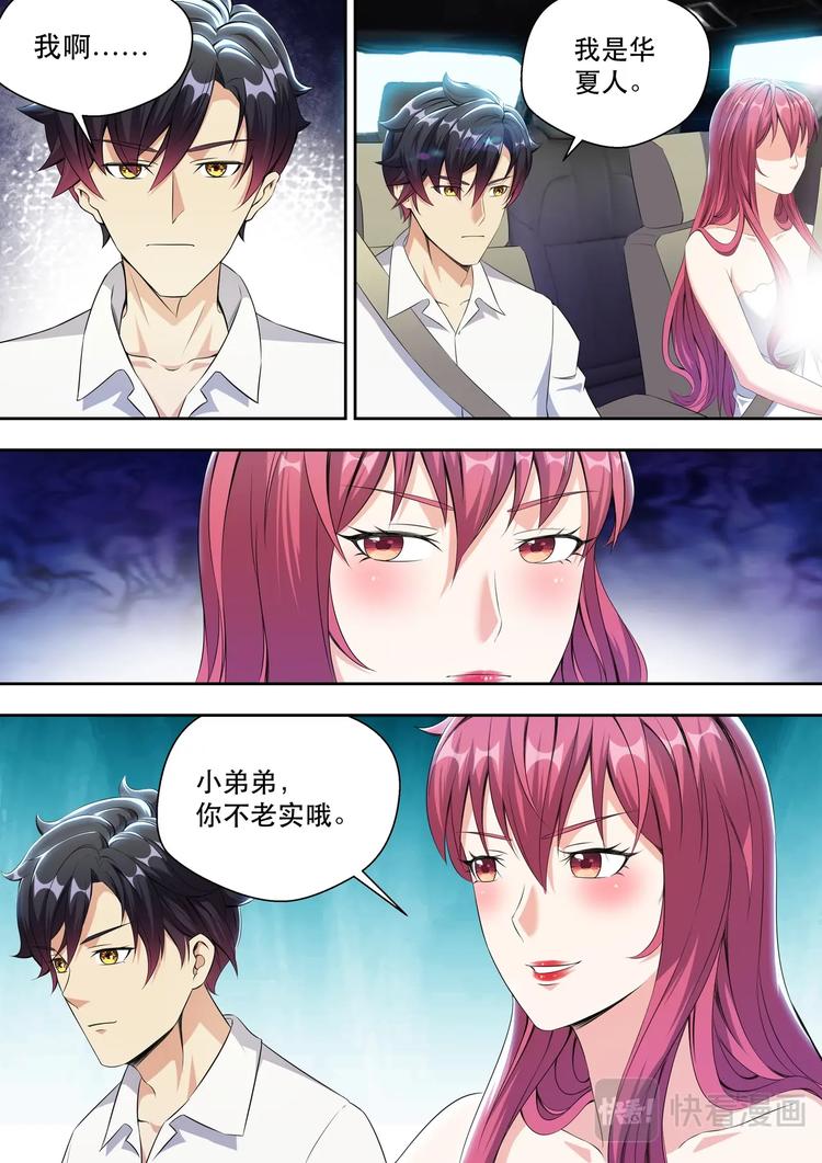 第17话 弟弟我是个正人君子4