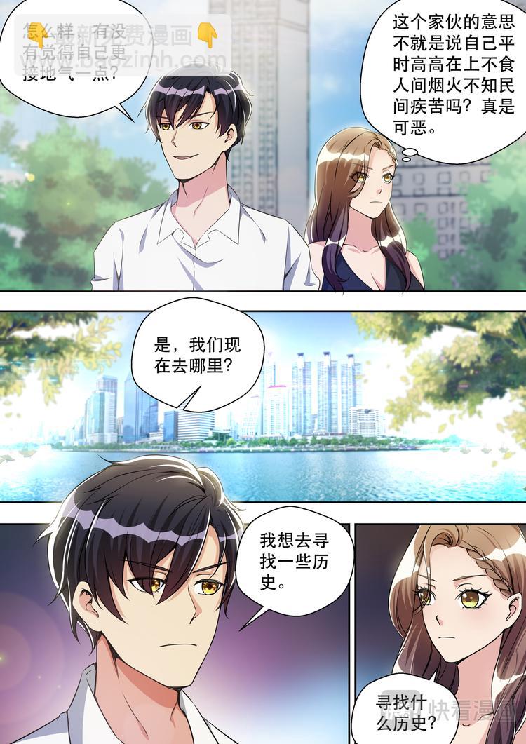 第29话 寻找历史2