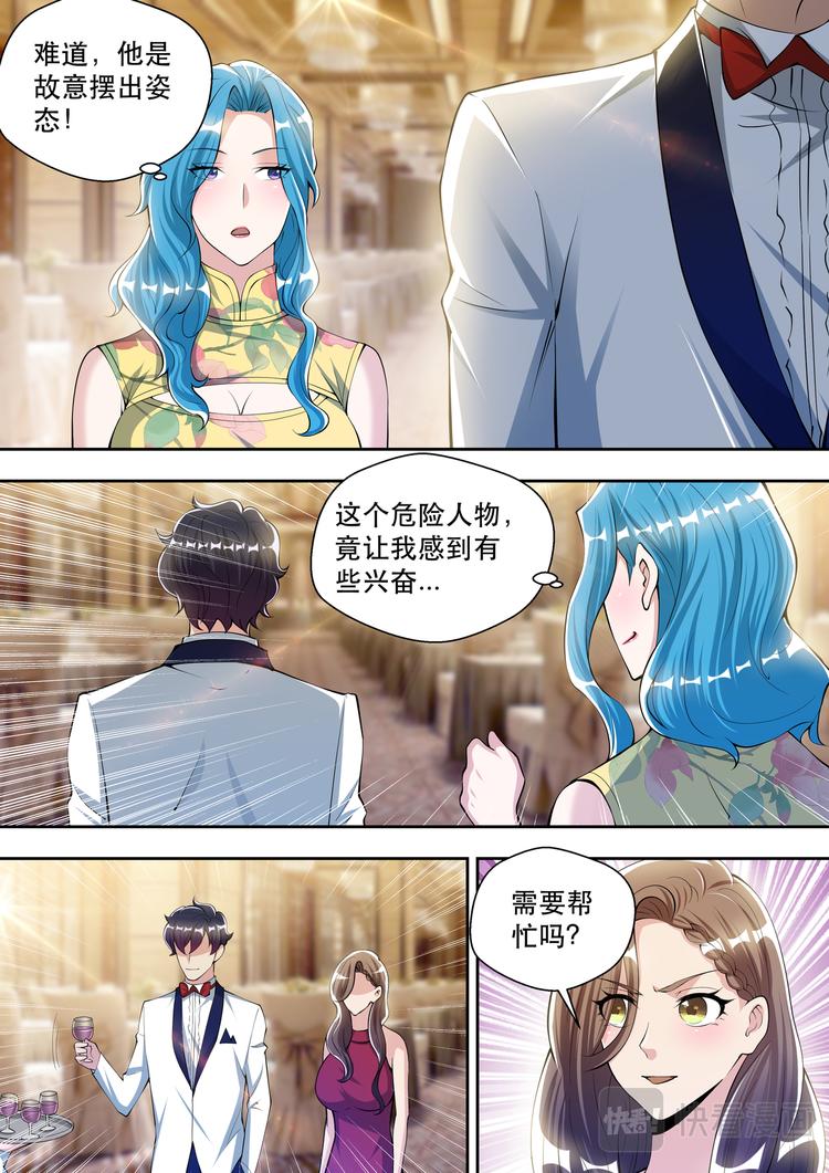 第61话 打你没商量12