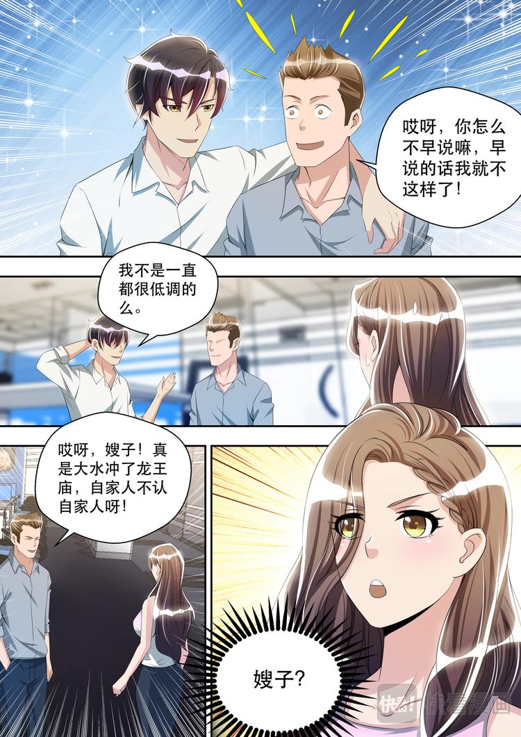 第38话 原来是嫂子！13