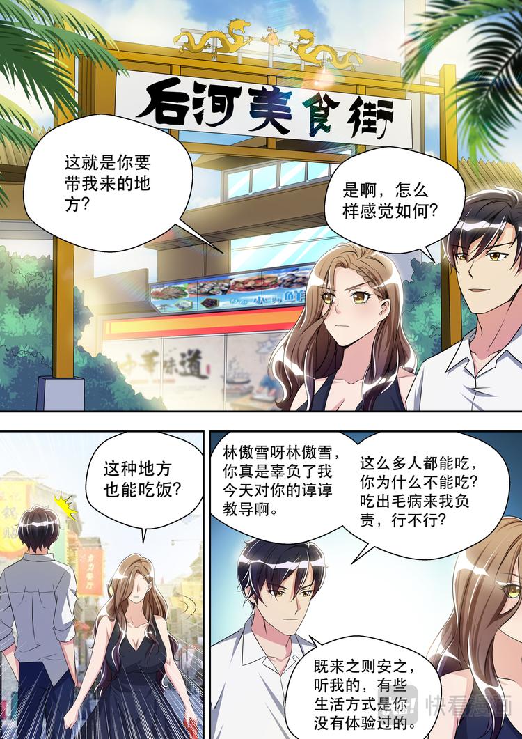 第31话 这才是约会7