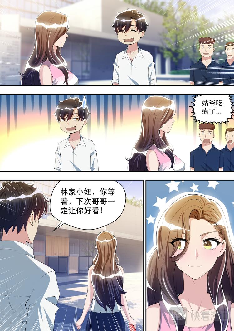 第35话  太阳神岂会在乎钱6