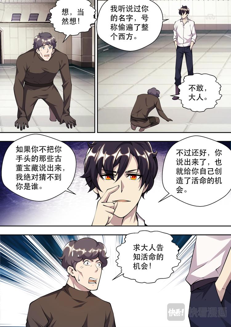 第77话 冥王哈帝斯11