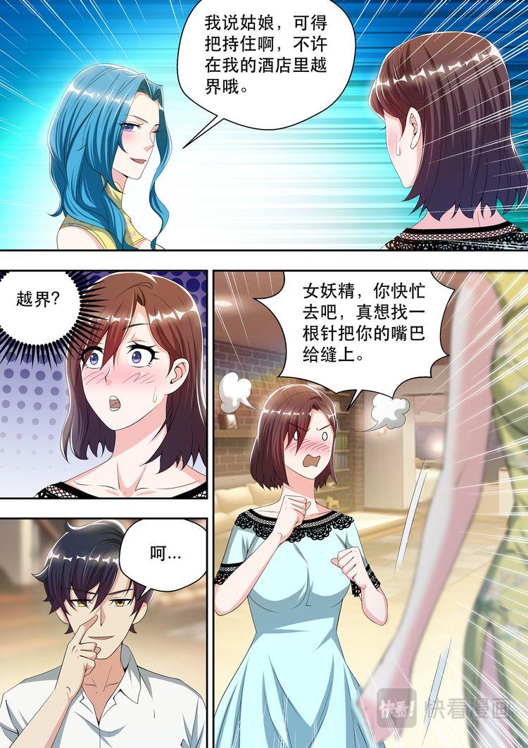第45话  香艳的邀请13