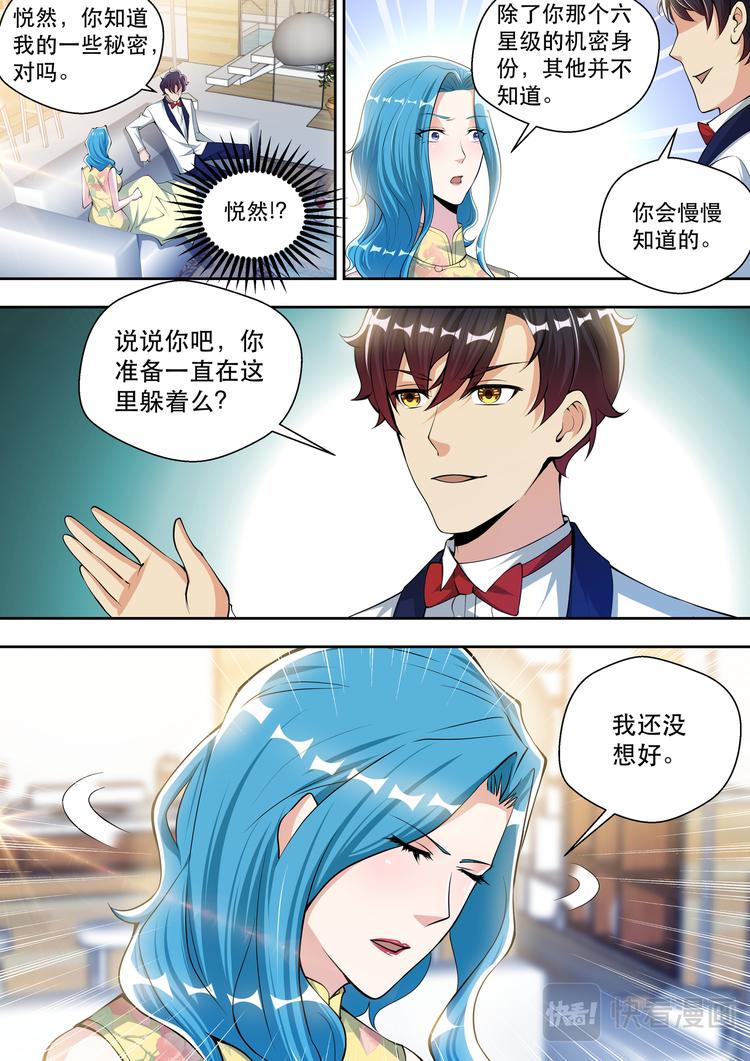 第65话 共度良宵？10