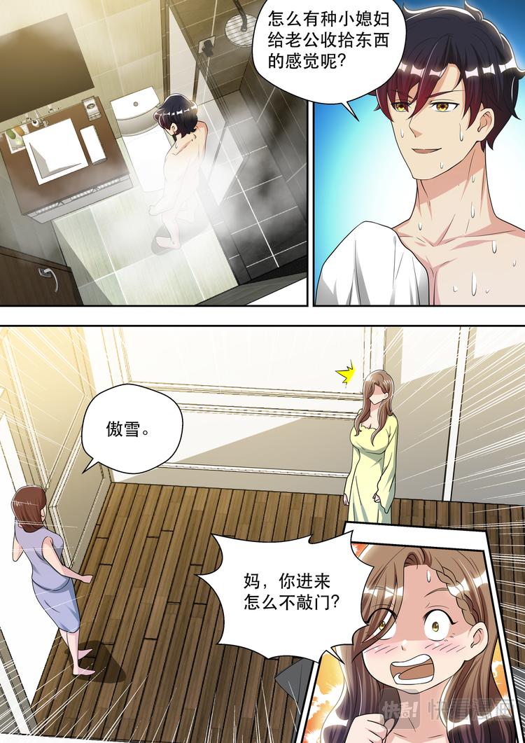 第84话 被“岳母”捉奸4