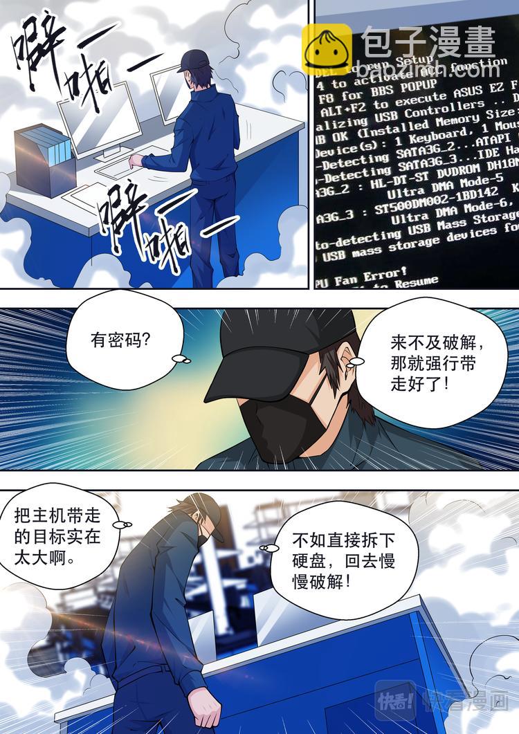 第69话 太阳神的愤怒1