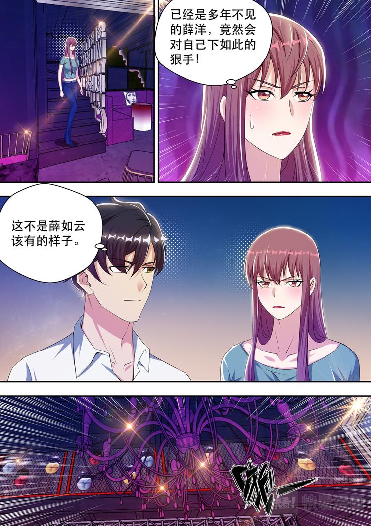 第51话  顶级大少4