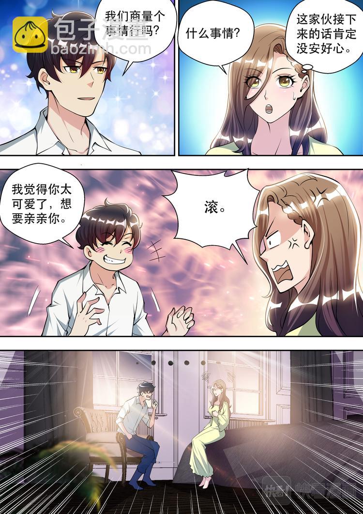第83话  孤男寡女7