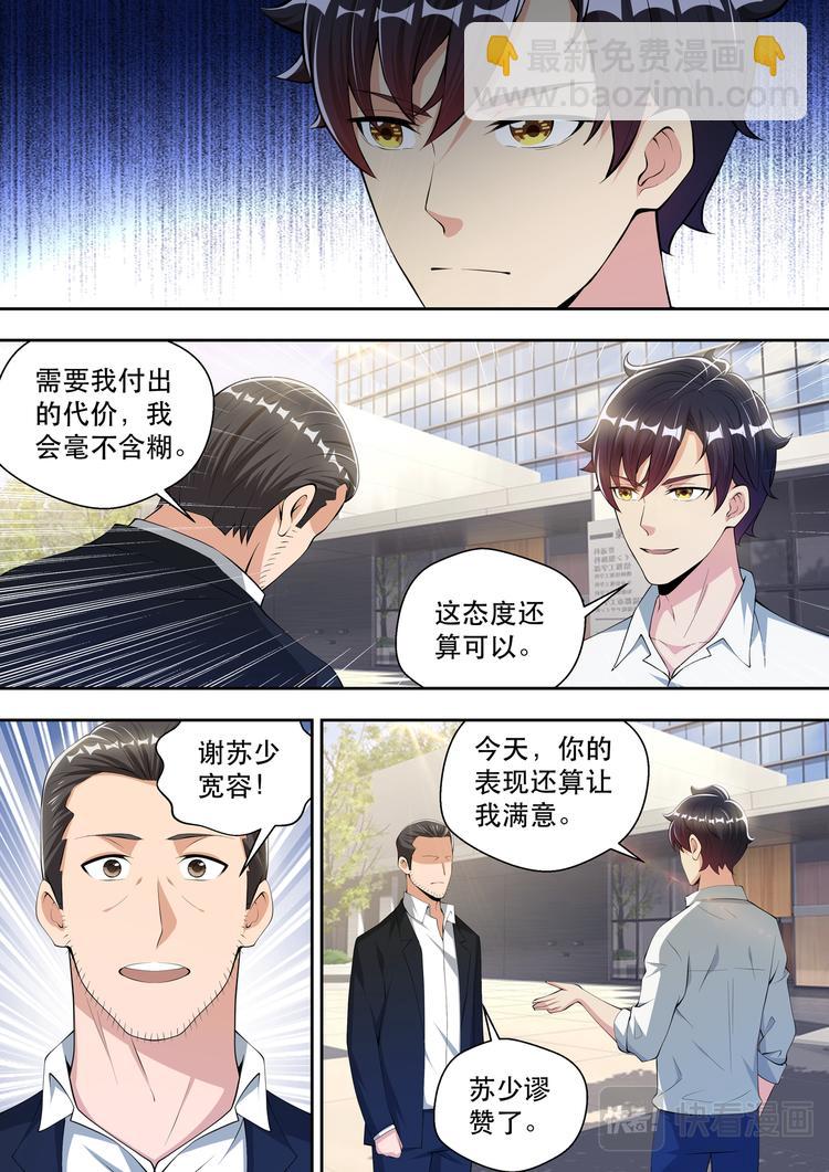 第56话  初见苏炽烟2